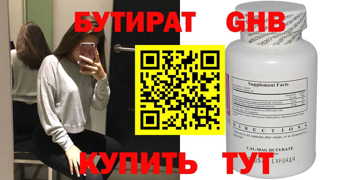 Бутират 99%  Вход с VPN  Белгород 