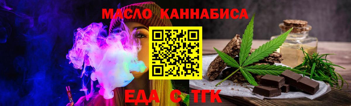 Печенье с ТГК марихуана  Вход с VPN  Белгород 