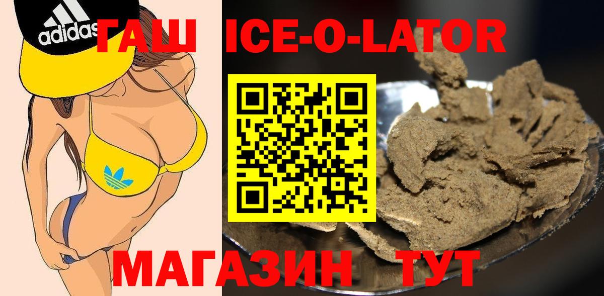 ГАШИШ хэш  Вход с VPN  ГАШ ice o lator  Белгород 