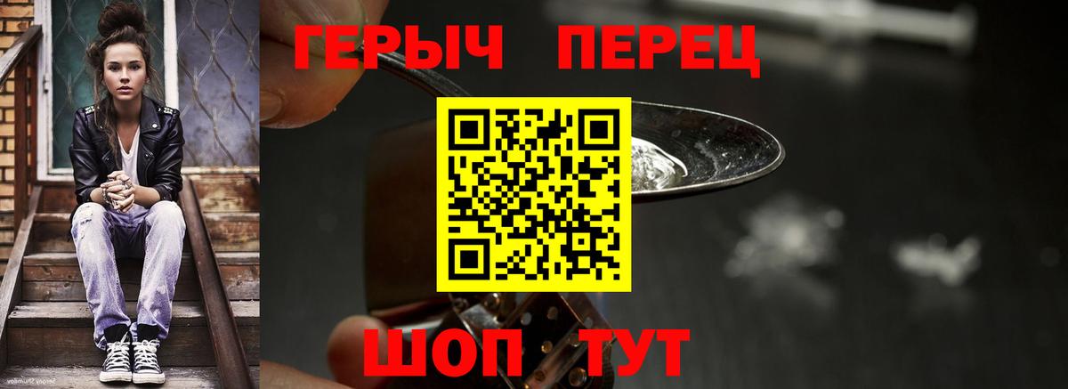 Героин Heroin Белгород