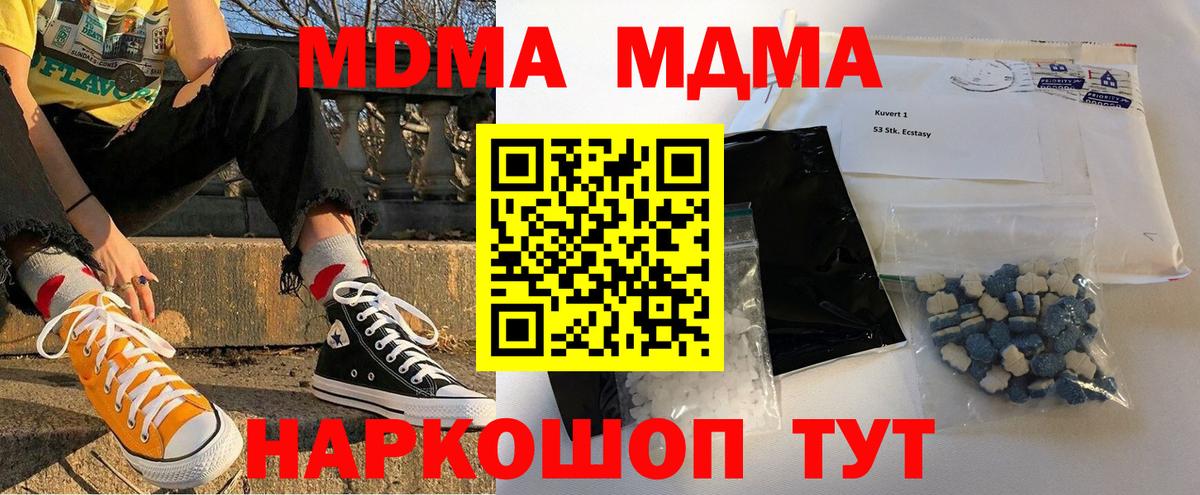 МДМА crystal Белгород