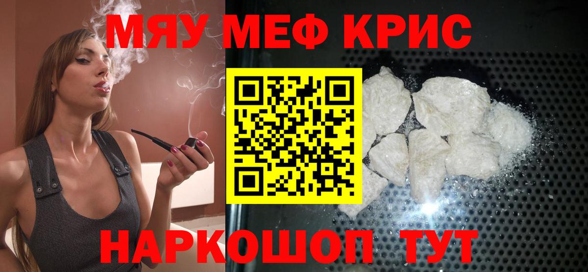 Мефедрон  МЯУ-МЯУ  Белгород  Вход с VPN  Меф мука  Мефедрон mephedrone 