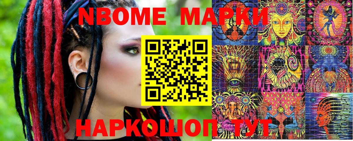 Марки N-bome 1,5мг Белгород