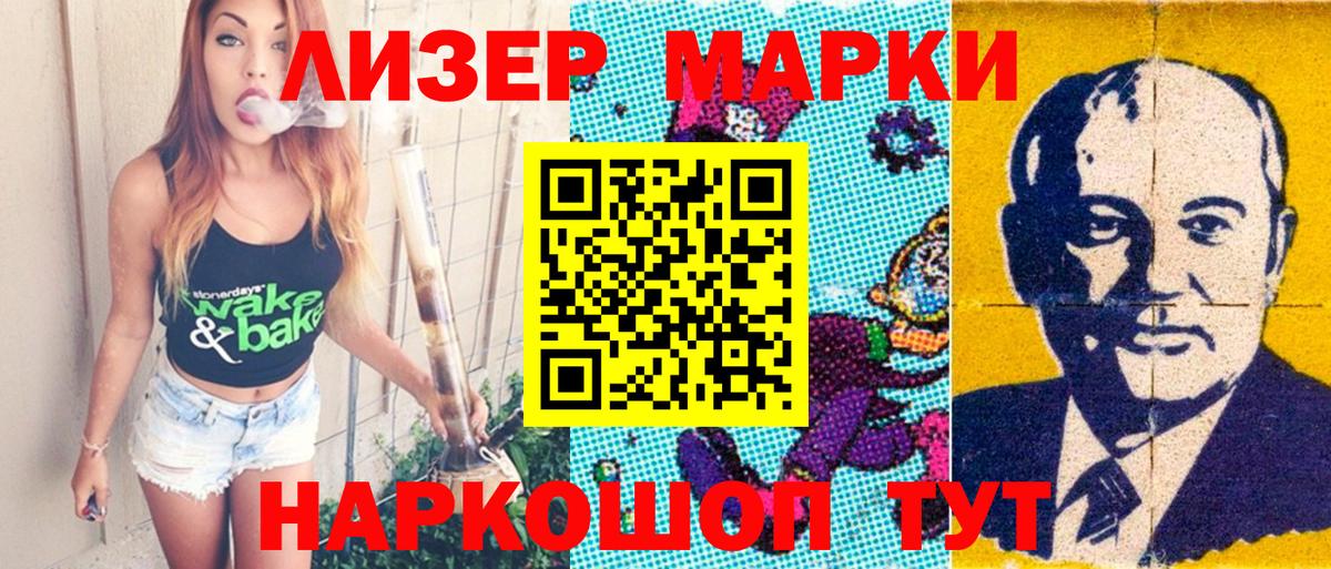 Белгород  Марки 25I-NBOMe  Вход с VPN  Наркотические марки 1,8мг 