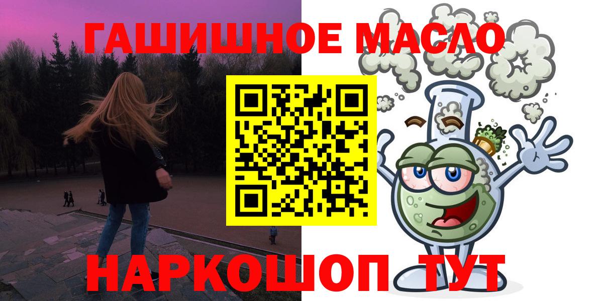 Белгород  Дистиллят ТГК гашишное масло  Вход с VPN  как найти   Дистиллят ТГК гашишное масло 